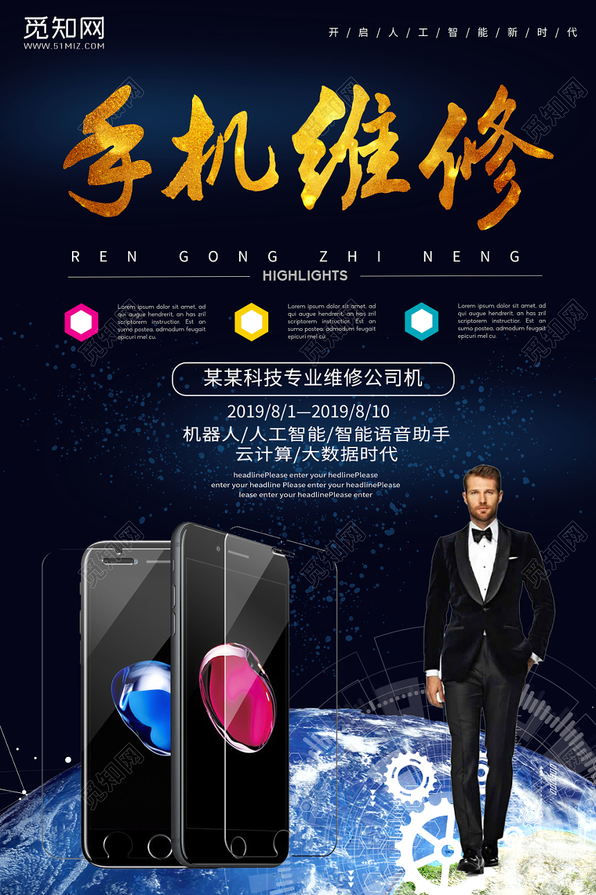 深蓝背景手机维修产品数码电子海报