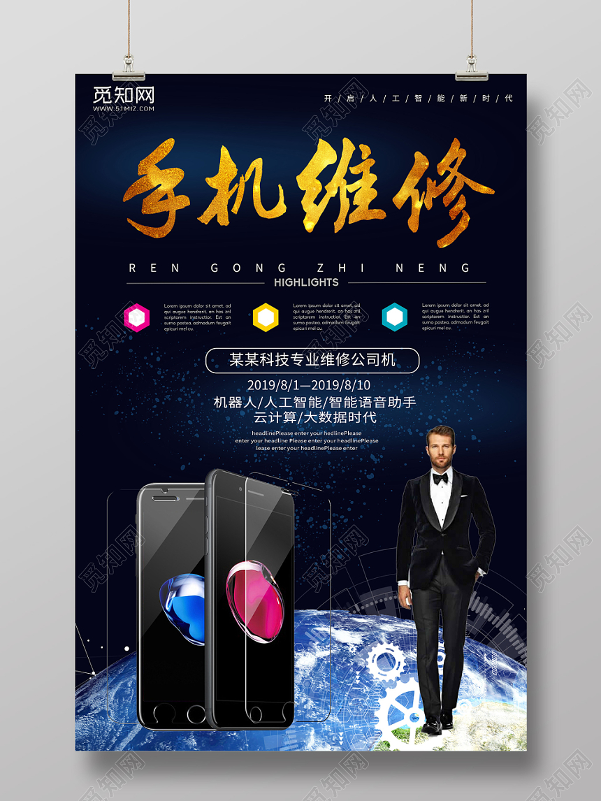 深蓝背景手机维修产品数码电子海报