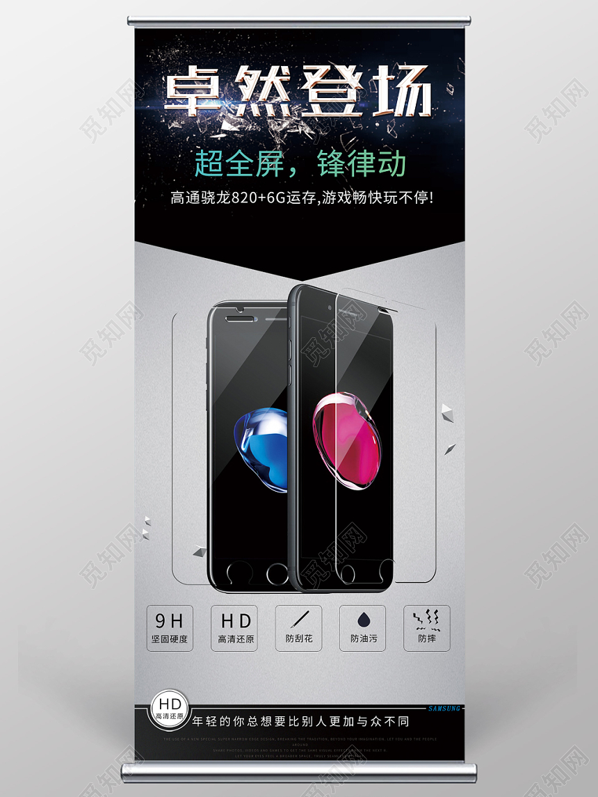 灰色拼色手机维修产品数码电子展架海报