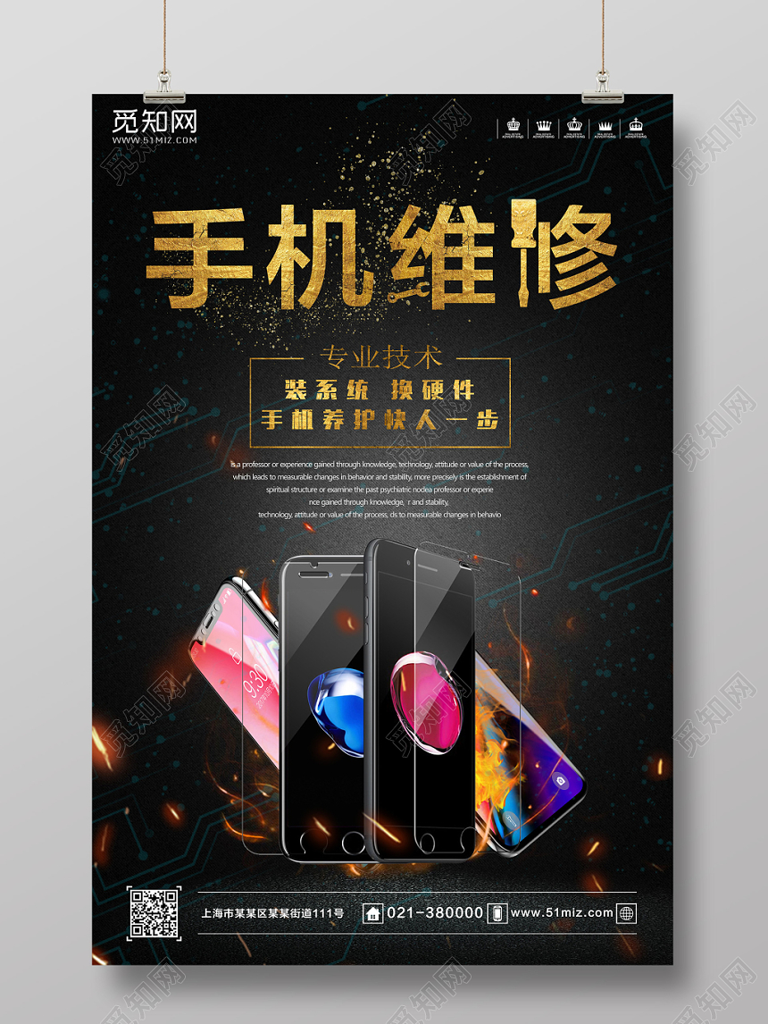 黑色炫酷手机维修产品数码电子海报