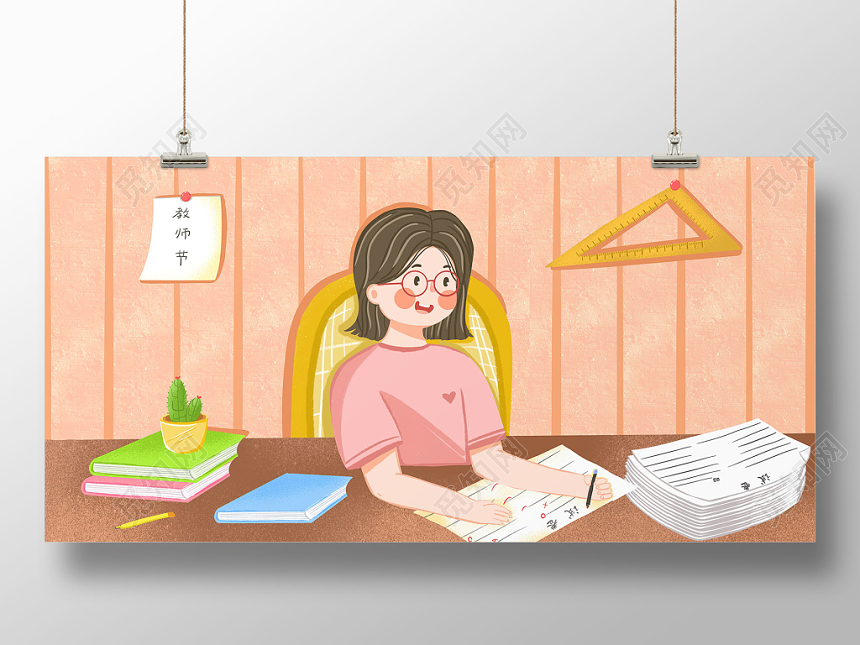 卡通手绘教师节批改卷子展板