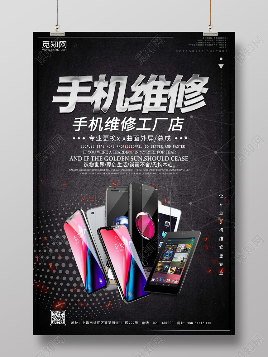 黑色渐变手机维修产品数码电子海报