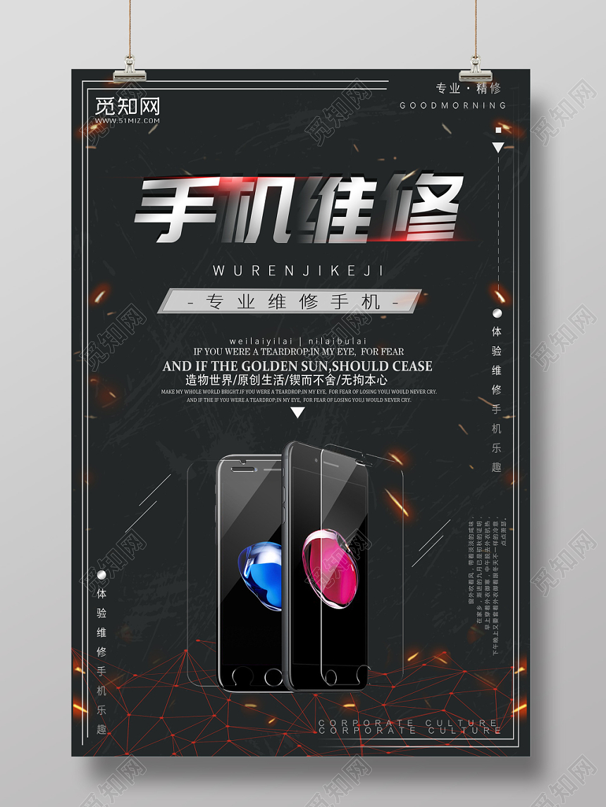 深绿色简洁背景手机维修产品数码电子海报