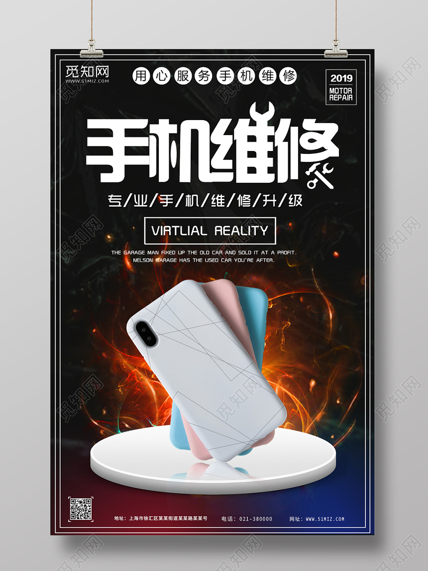 黑色渐变背景手机维修产品数码电子海报