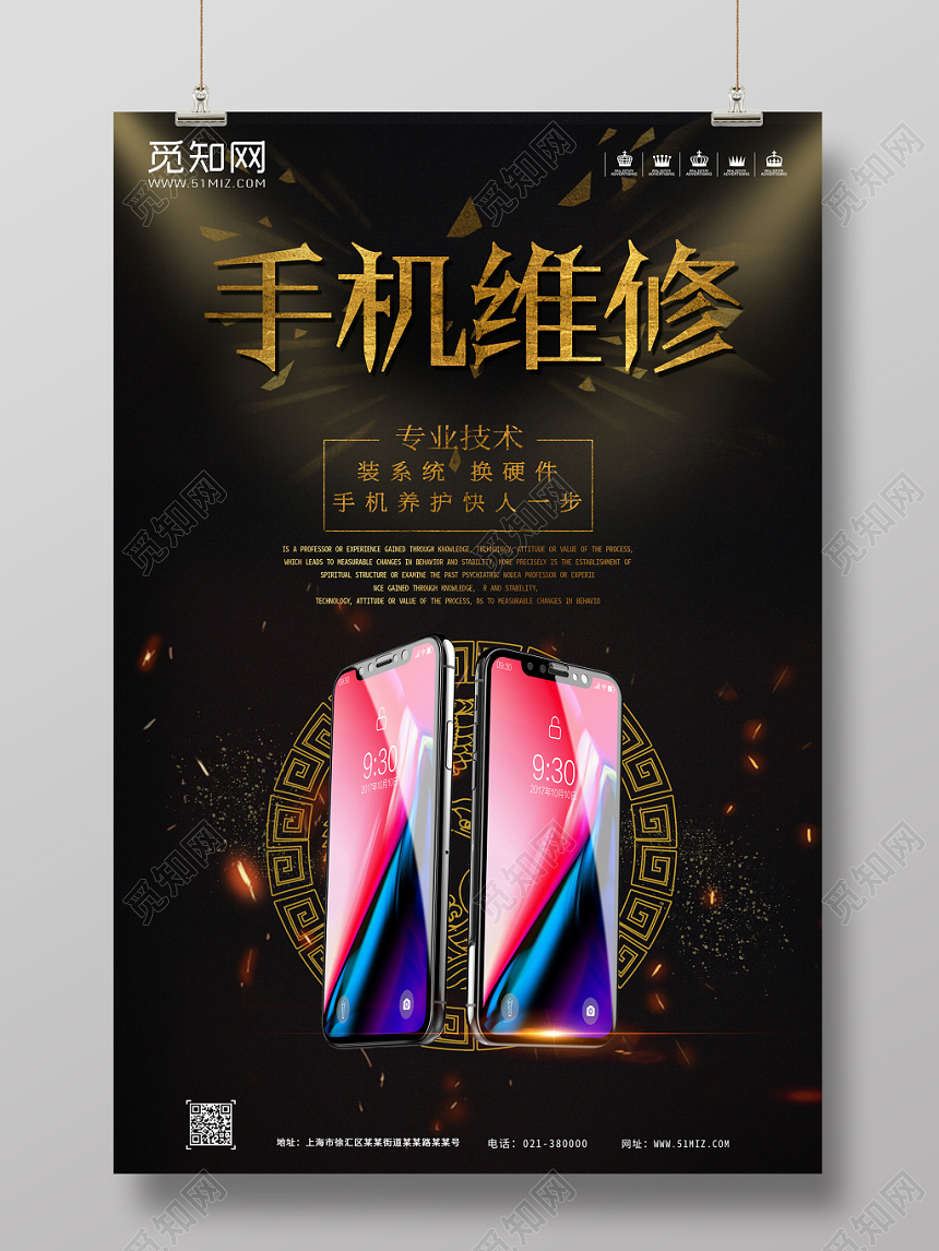 黑色酷炫背景手机维修产品数码电子海报