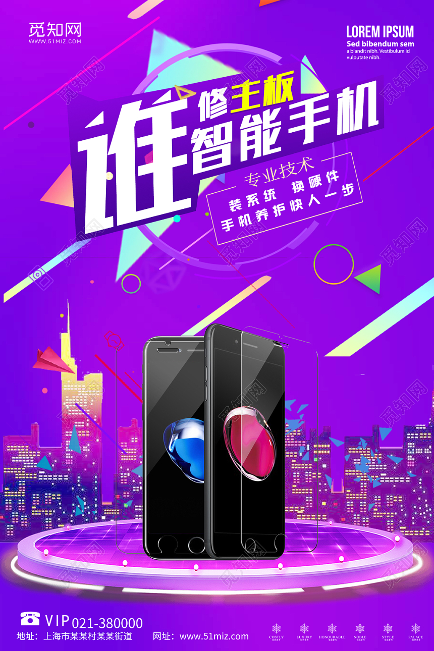 紫色卡通背景手机维修产品数码电子海报