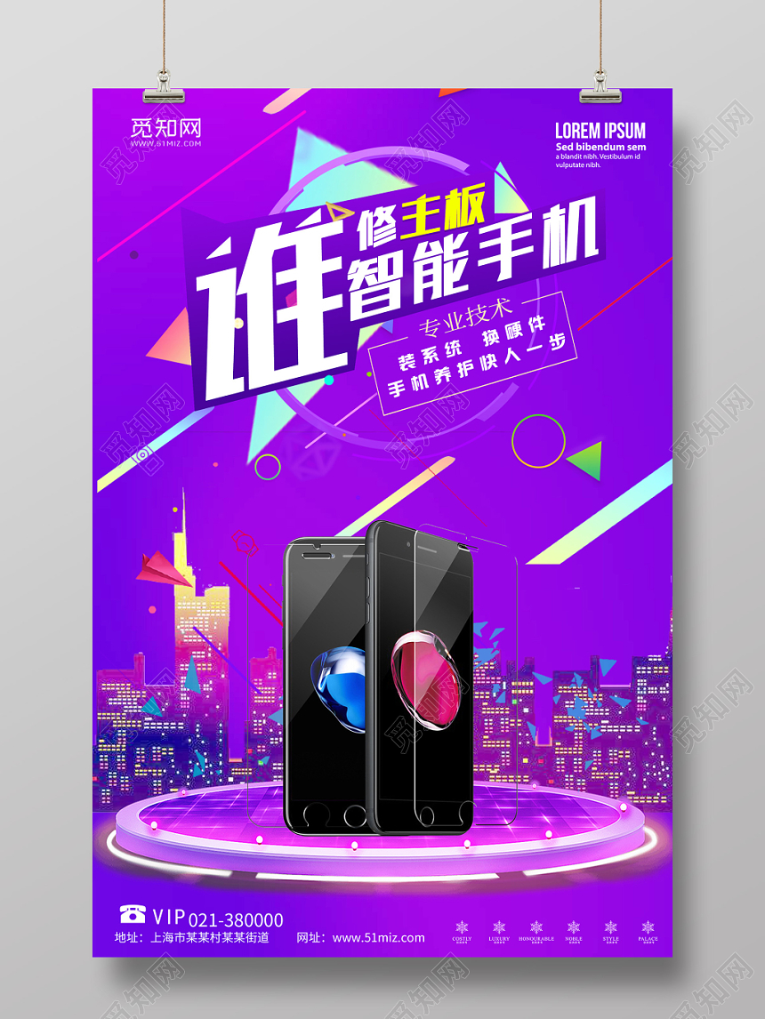 紫色卡通背景手机维修产品数码电子海报
