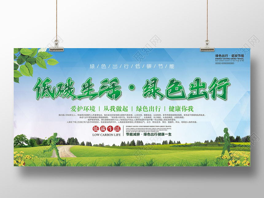 绿色清新低碳环保绿色出行展板