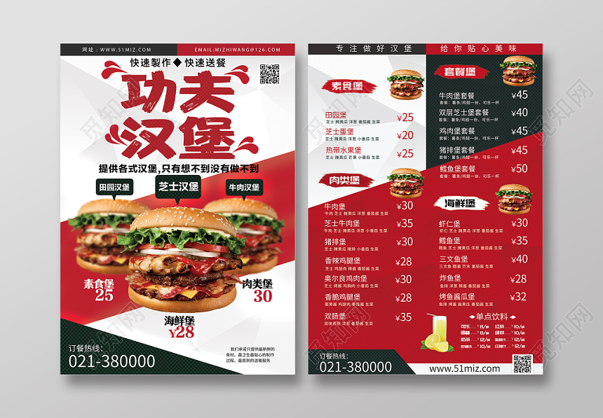 红白拼色背景餐饮餐厅美食西餐快餐单页