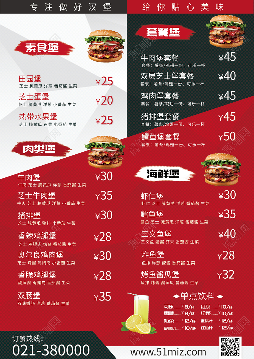 红白拼色背景餐饮餐厅美食西餐快餐单页
