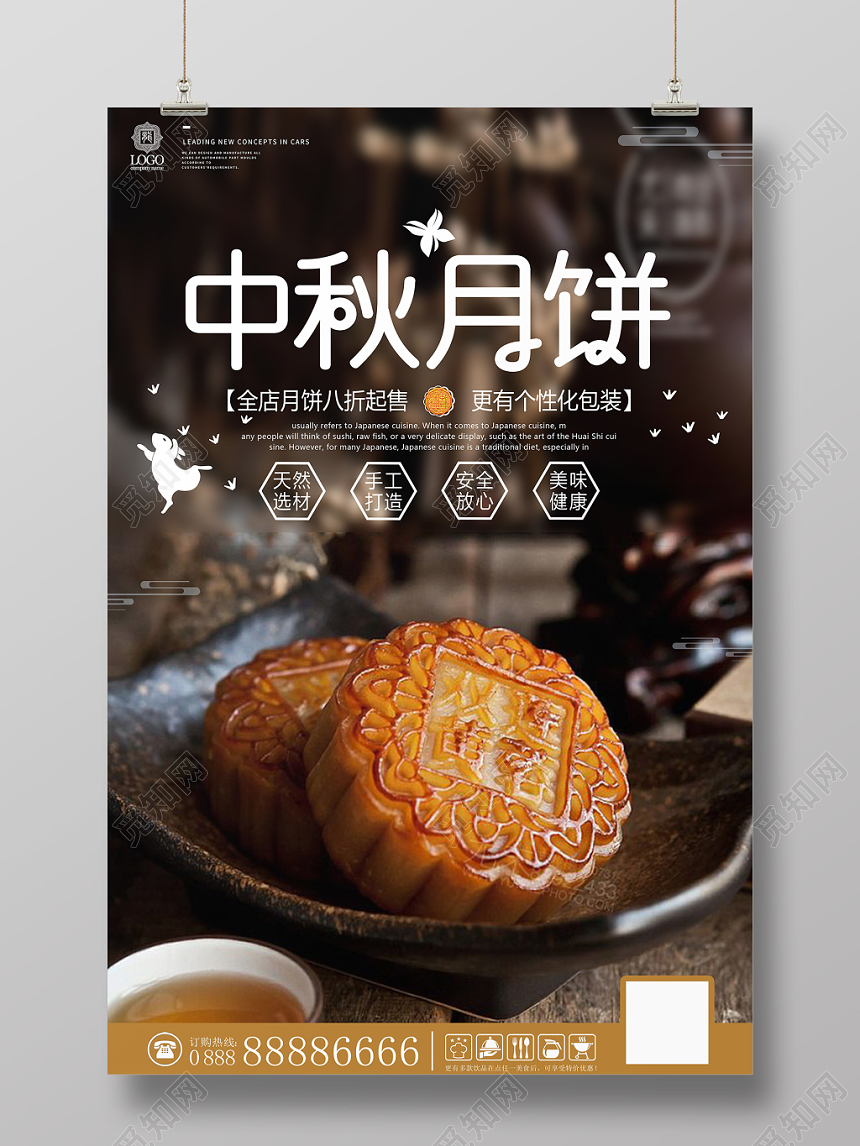 可爱兔子中秋月饼俏皮中秋节月饼海报