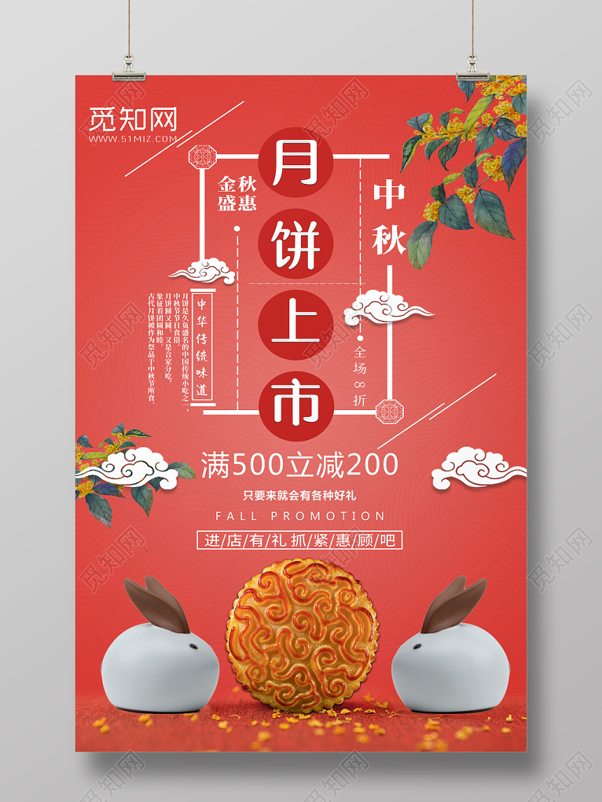 月饼上市喜庆可爱中秋节月饼海报