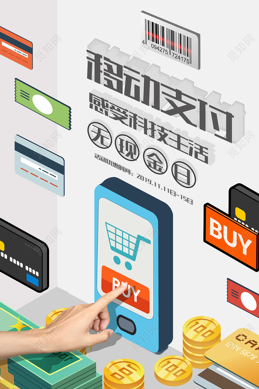 简约白色色系移动手机通信移动支付无现金日海报设计