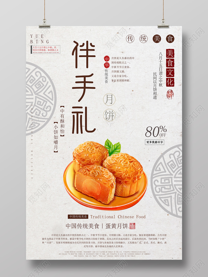 中国风简约大气伴手礼中秋节月饼海报