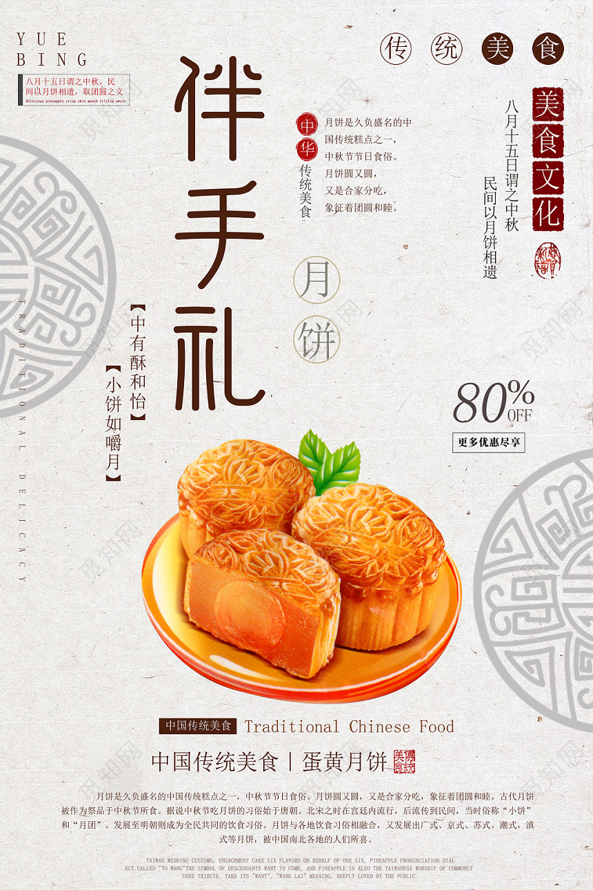 中国风简约大气伴手礼中秋节月饼海报