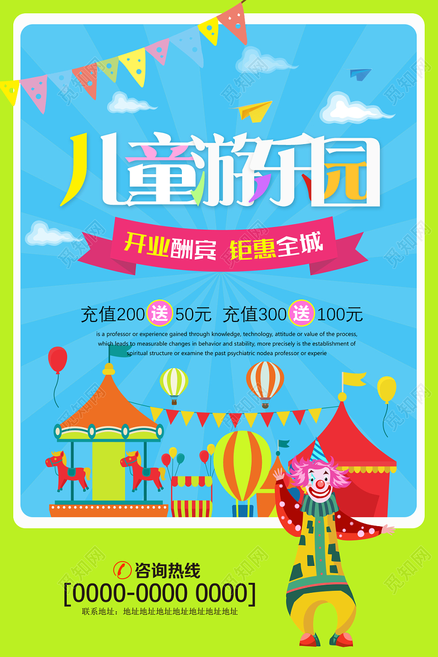 蓝色炫彩儿童游乐园母婴娱乐卡通海报