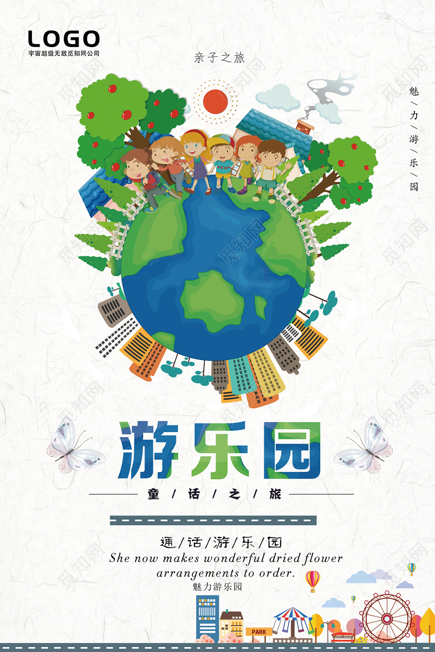 白色清新童话游乐园母婴娱乐卡通儿童海报