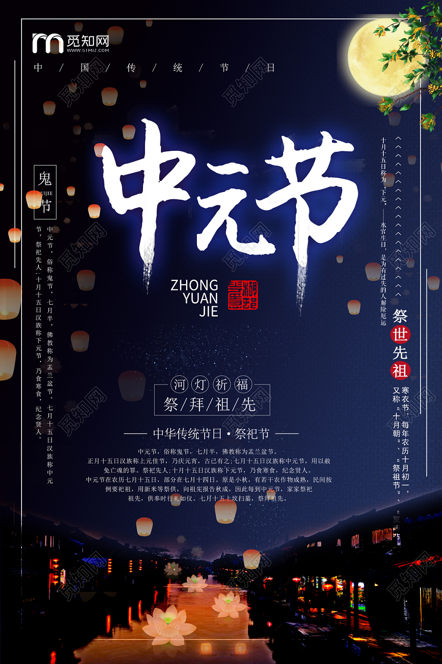 古典中国风鬼节中元节宣传海报