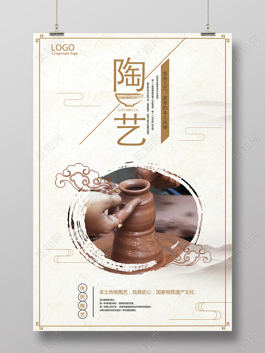 简约浅棕色陶艺陶瓷宣传海报