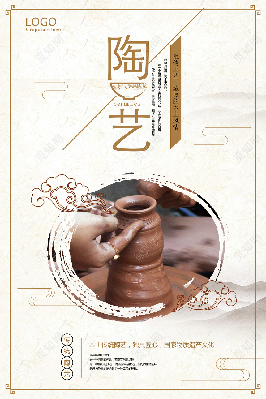 简约浅棕色陶艺陶瓷宣传海报