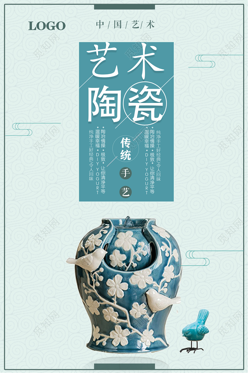 简约浅绿色底纹艺术陶瓷宣传海报