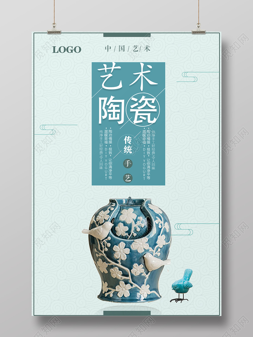 简约浅绿色底纹艺术陶瓷宣传海报