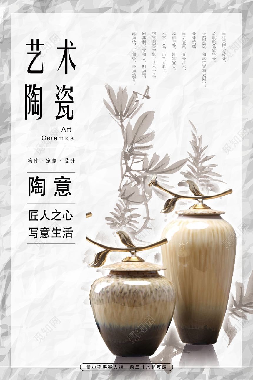 白色创意艺术陶瓷宣传海报