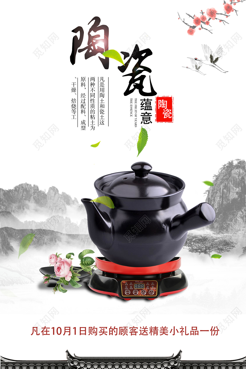 简约水墨风艺术陶瓷宣传海报