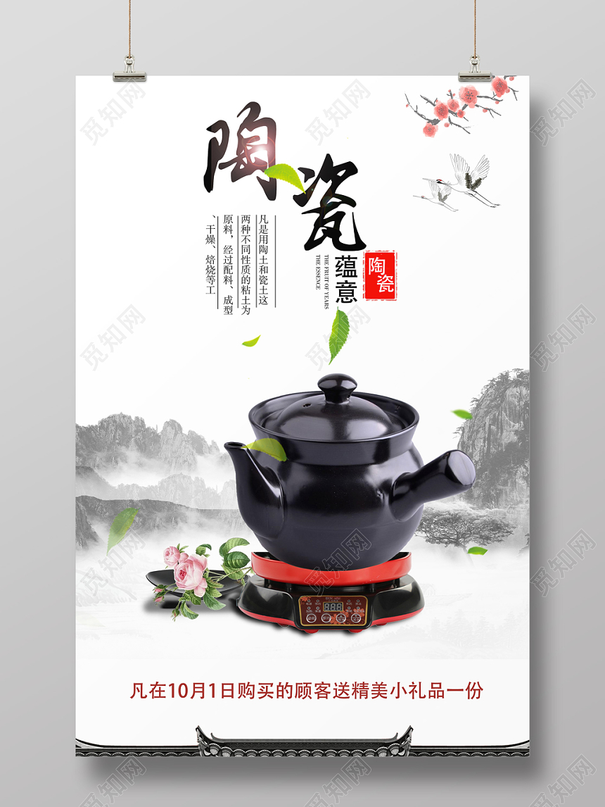 简约水墨风艺术陶瓷宣传海报