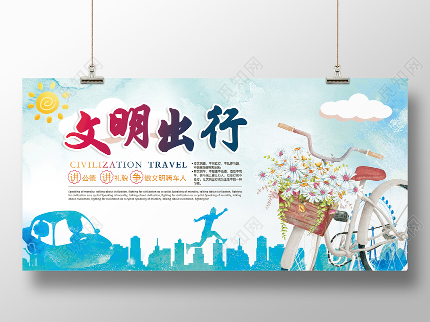 蓝色清新水彩泼墨风文明出行展板