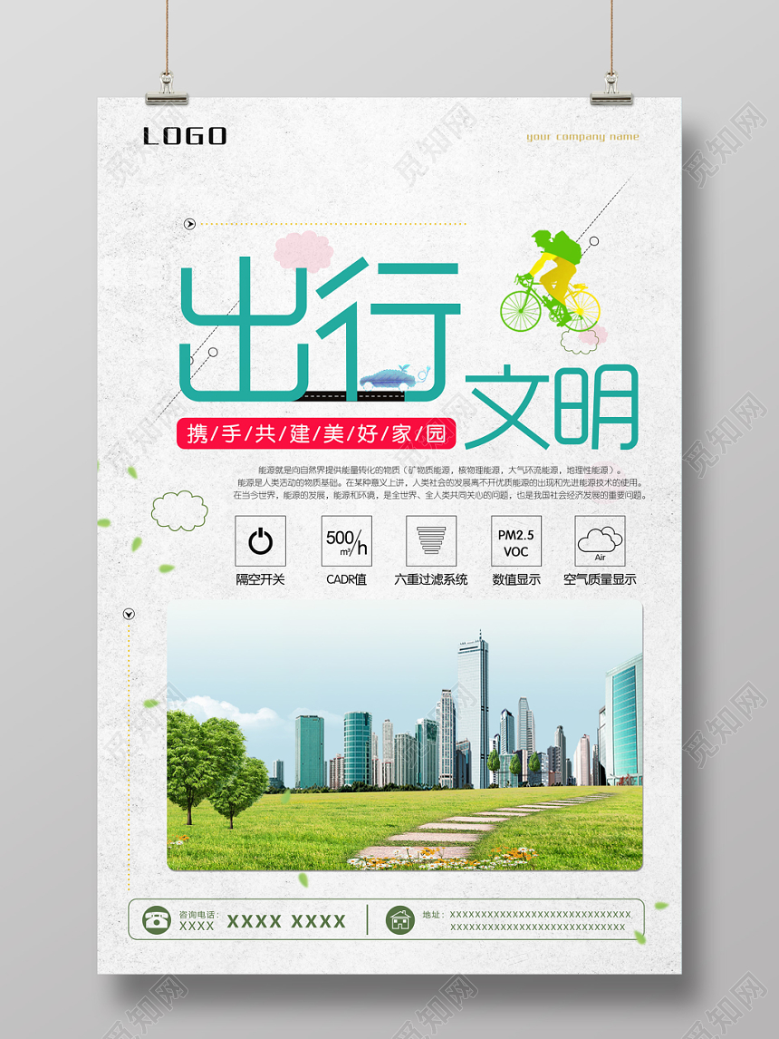 创意小清新携手共建美好家园文明出行海报