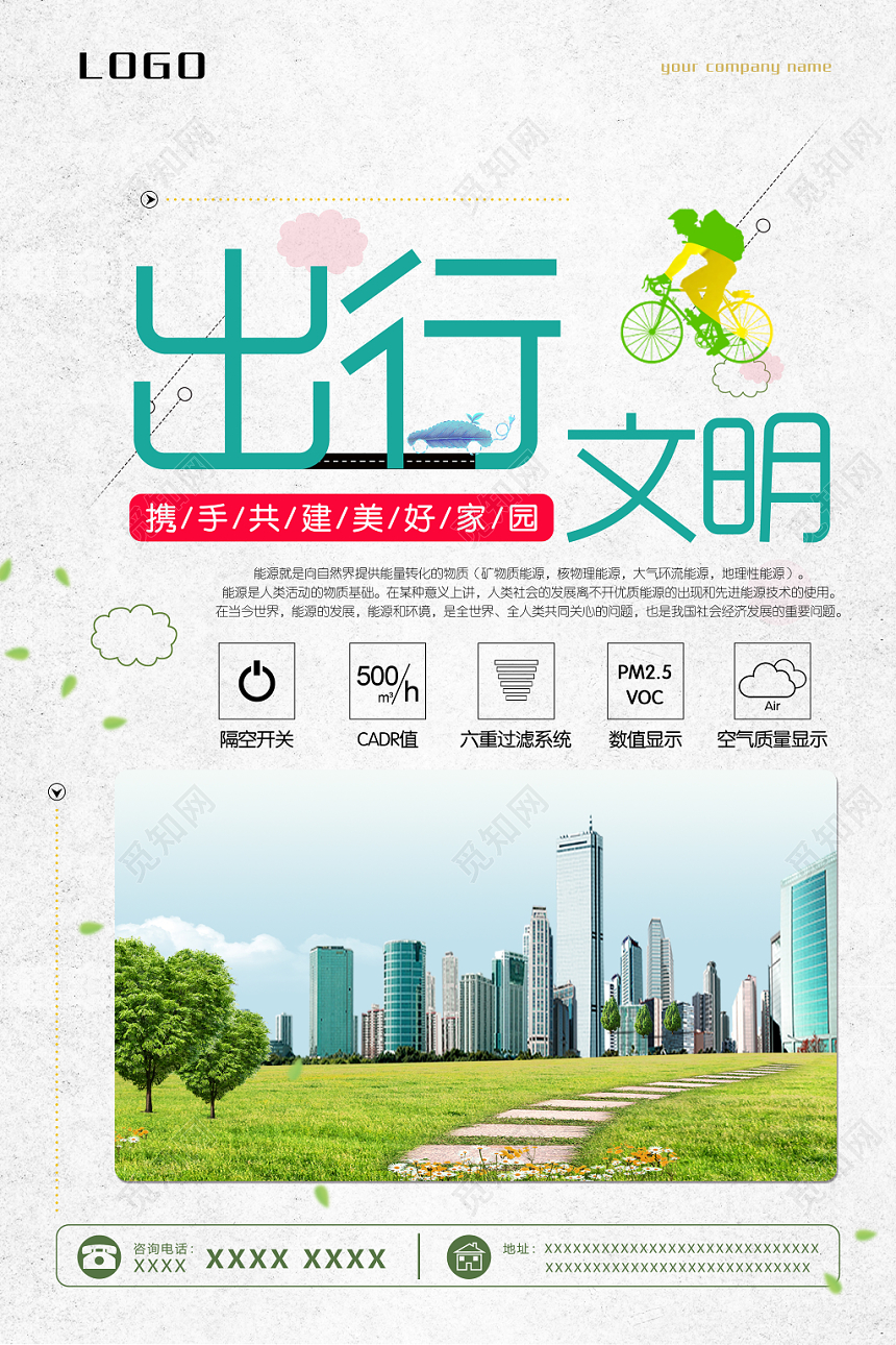 创意小清新携手共建美好家园文明出行海报