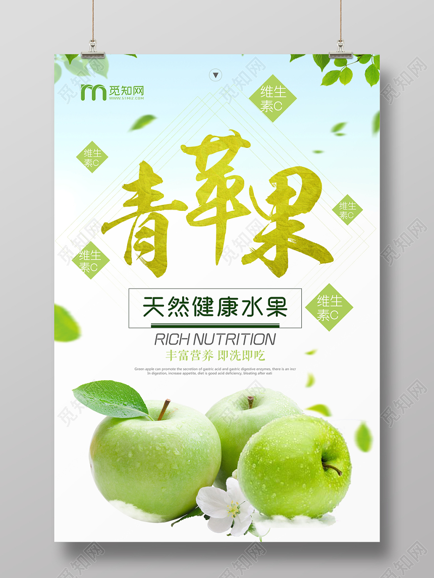天蓝背景青苹果生鲜苹果水果海报