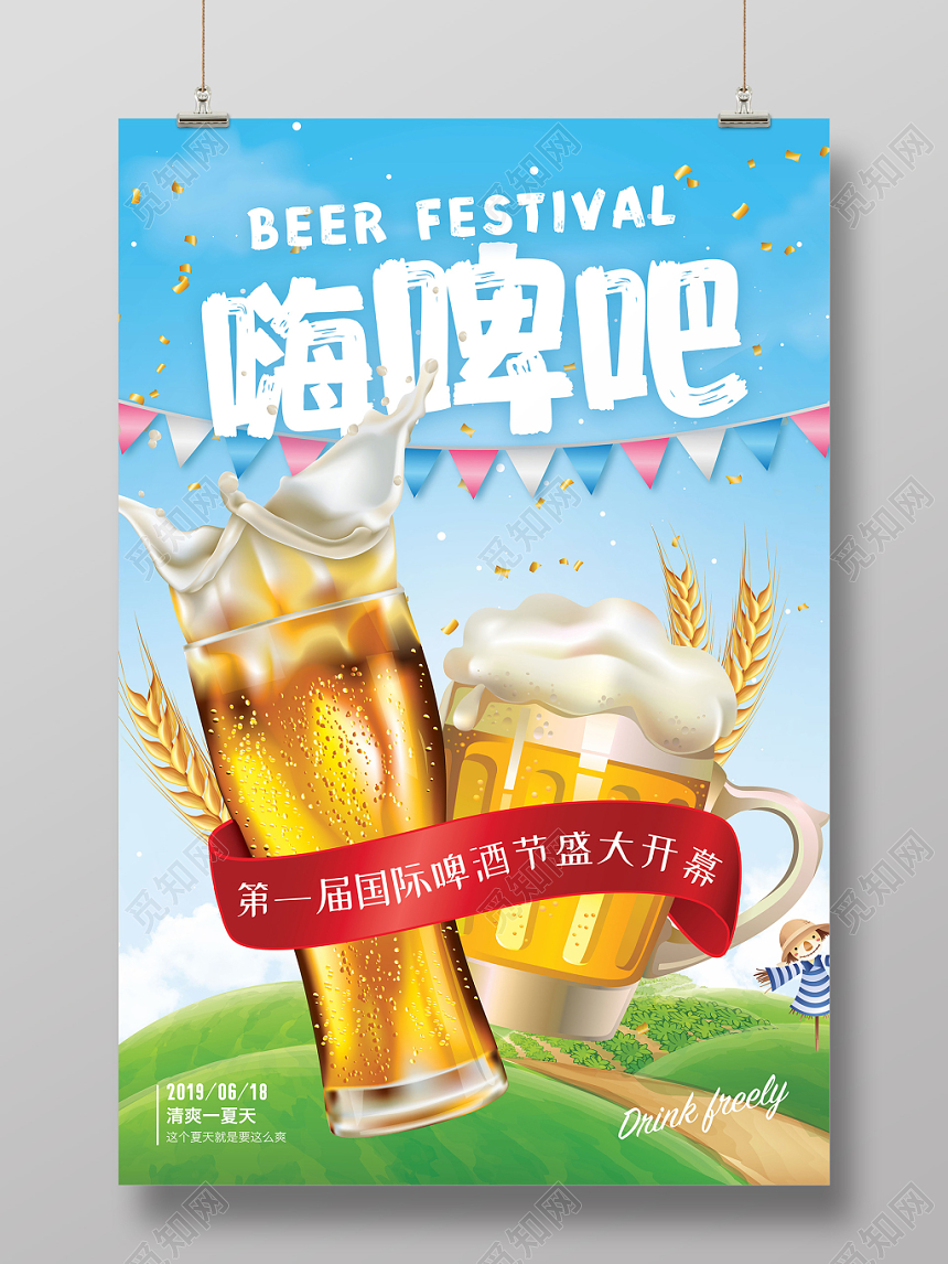 啤酒节嗨啤吧国际啤酒节盛会餐饮海报简约清新夏天
