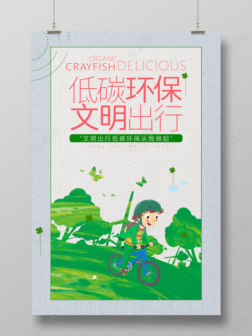 清新简约绿色低碳环保文明出行海报