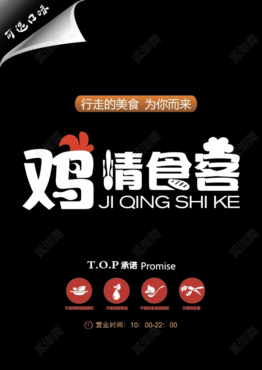 创意高端字体设计鸡情食客餐饮餐厅海报菜单
