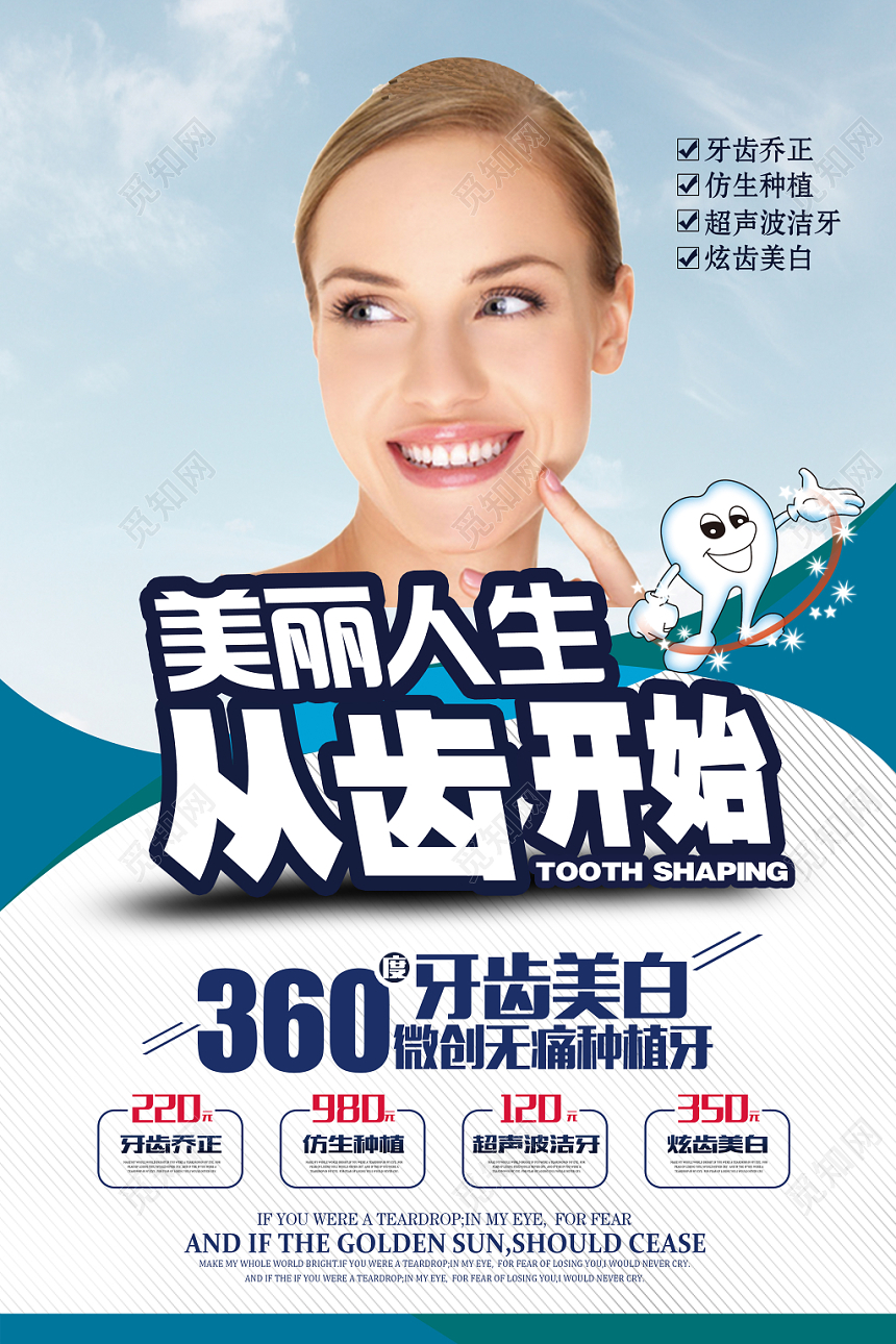 简约蓝色风牙科医院医疗口腔活动促销海报