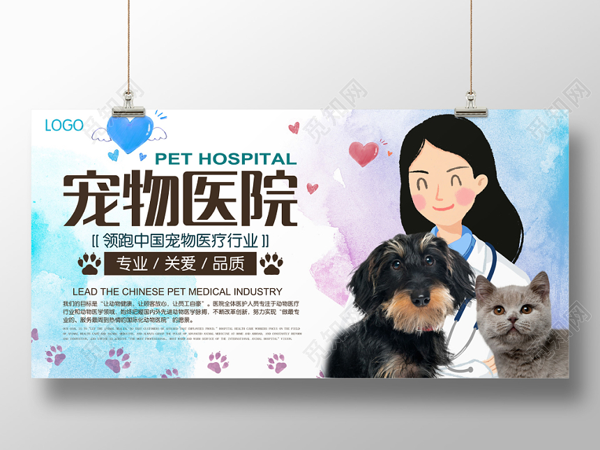 清新淡雅水彩泼墨风卡通动物宠物医院展板