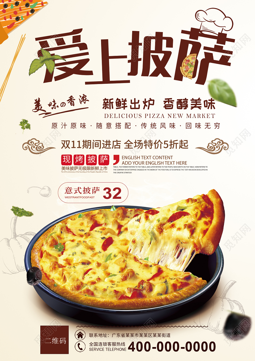 时尚简约餐厅披萨爱上披萨宣传促销菜单单页