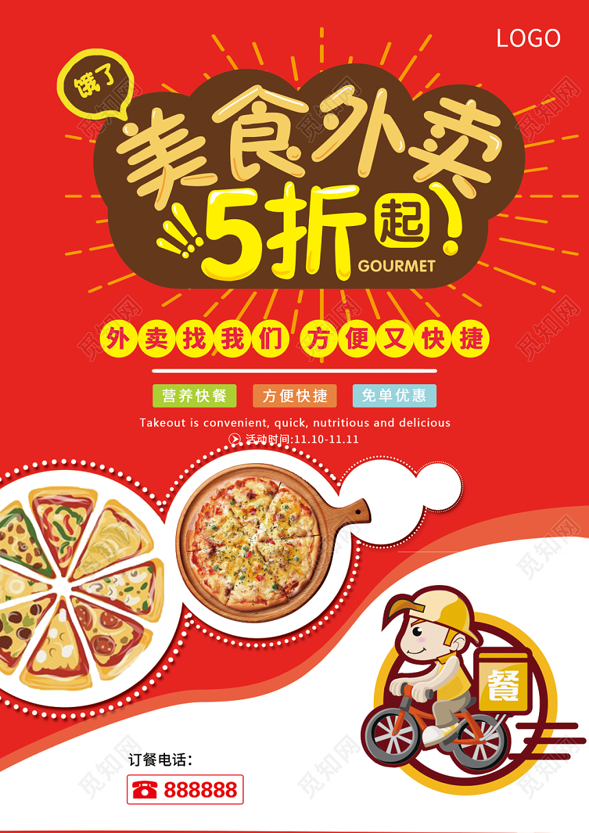 时尚简约餐厅披萨美食外卖披萨宣传促销菜单单页