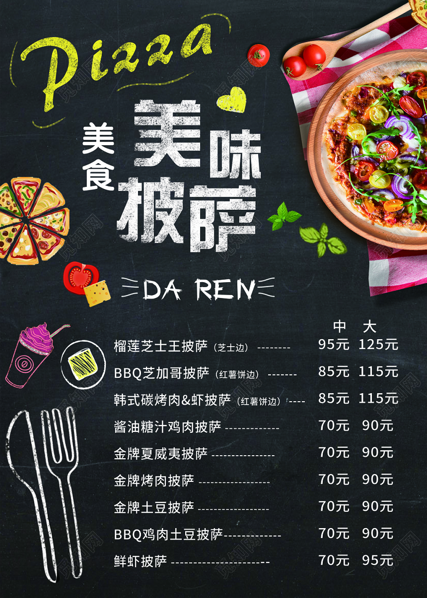 时尚简约餐厅披萨美味披萨宣传促销菜单单页