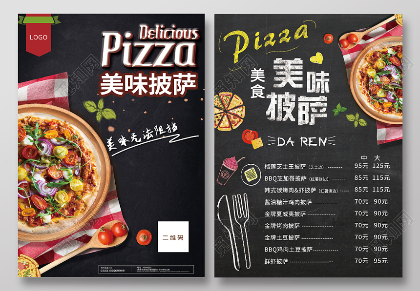 时尚简约餐厅披萨美味披萨宣传促销菜单单页