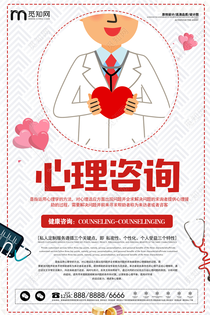 白色简约温暖心理咨询心理健康海报