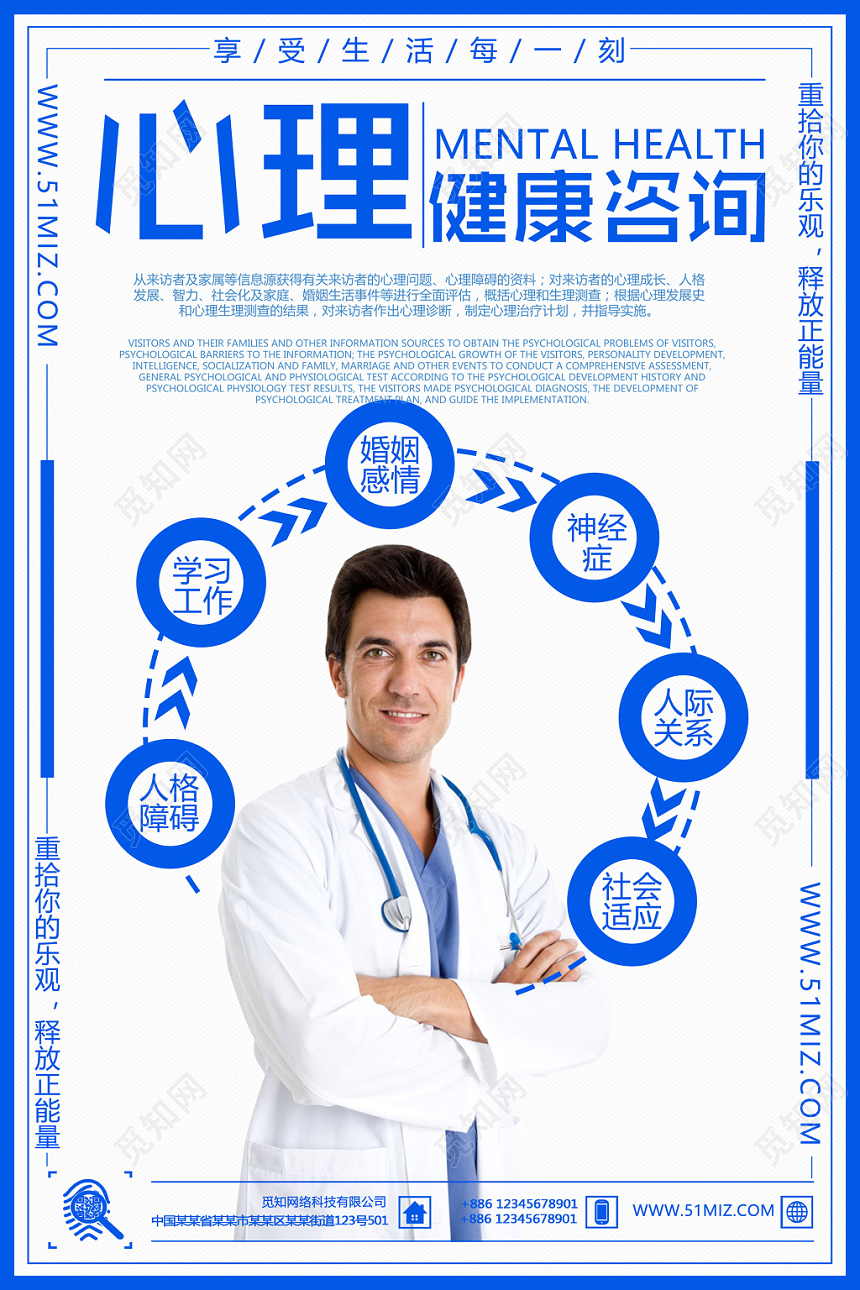白色扁平简约心理健康心理咨询海报