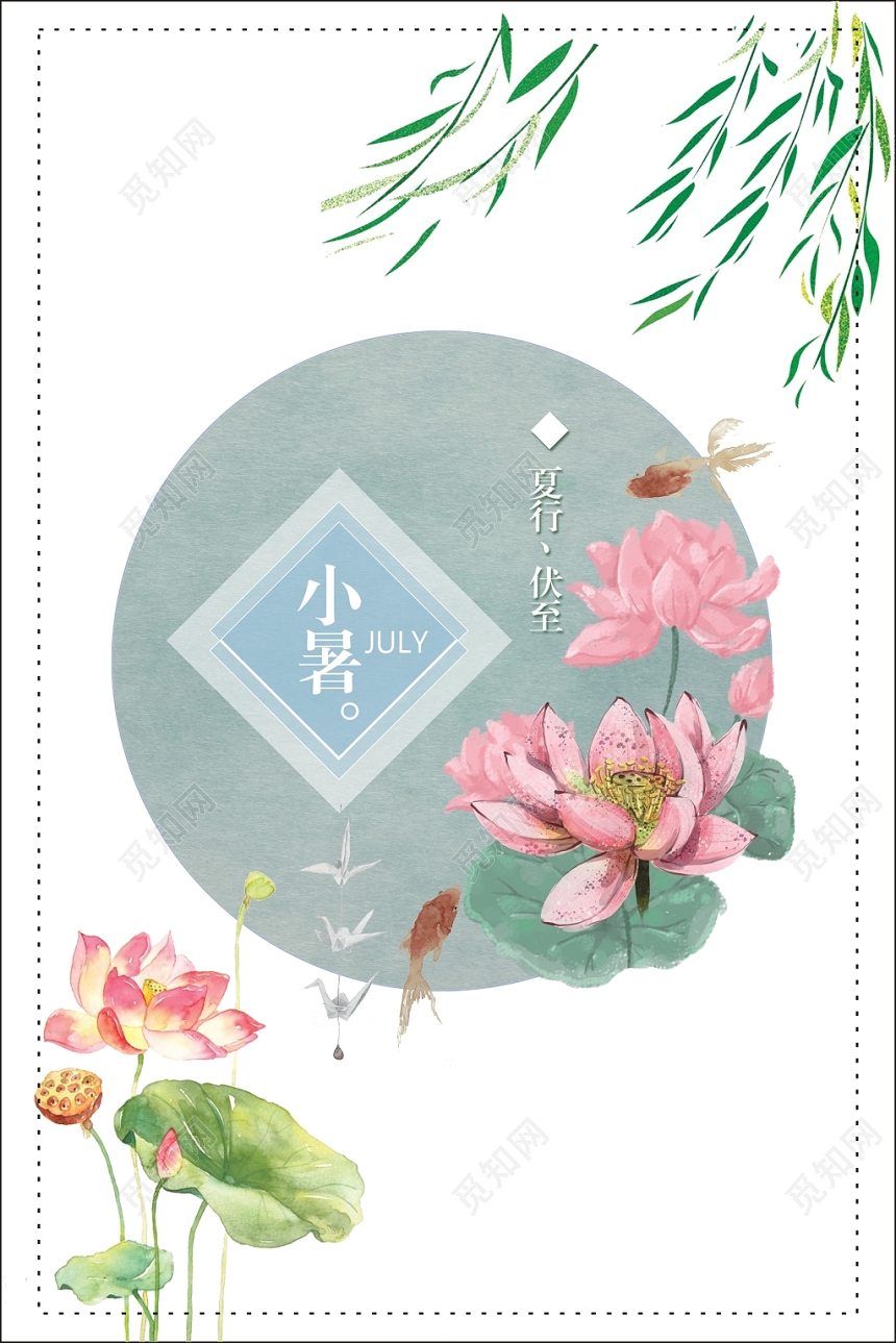 小清新24节气二十四节气小暑简约风海报