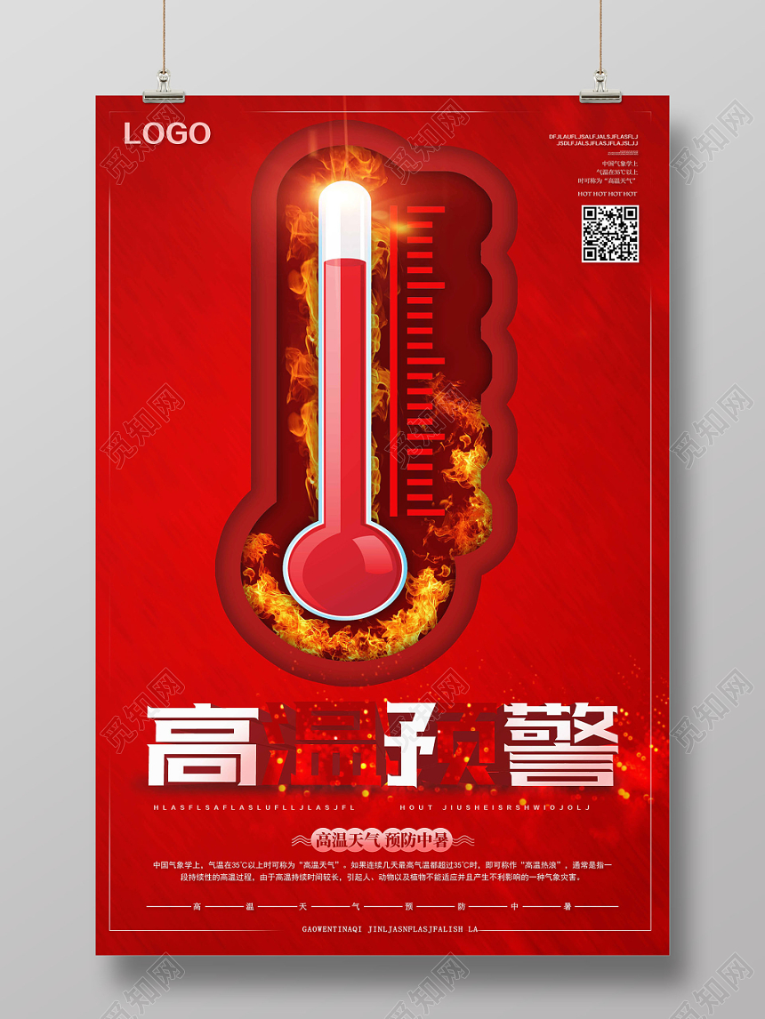 红色简约夏天夏季高温预警海报