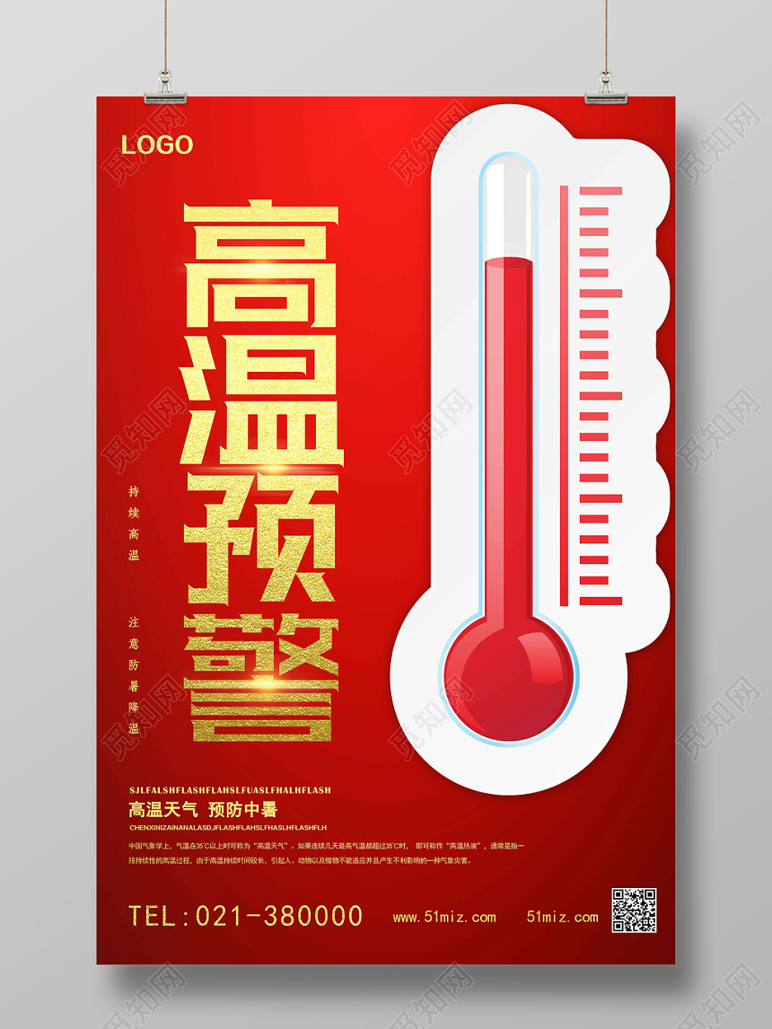 红色简约夏天夏季高温预警海报