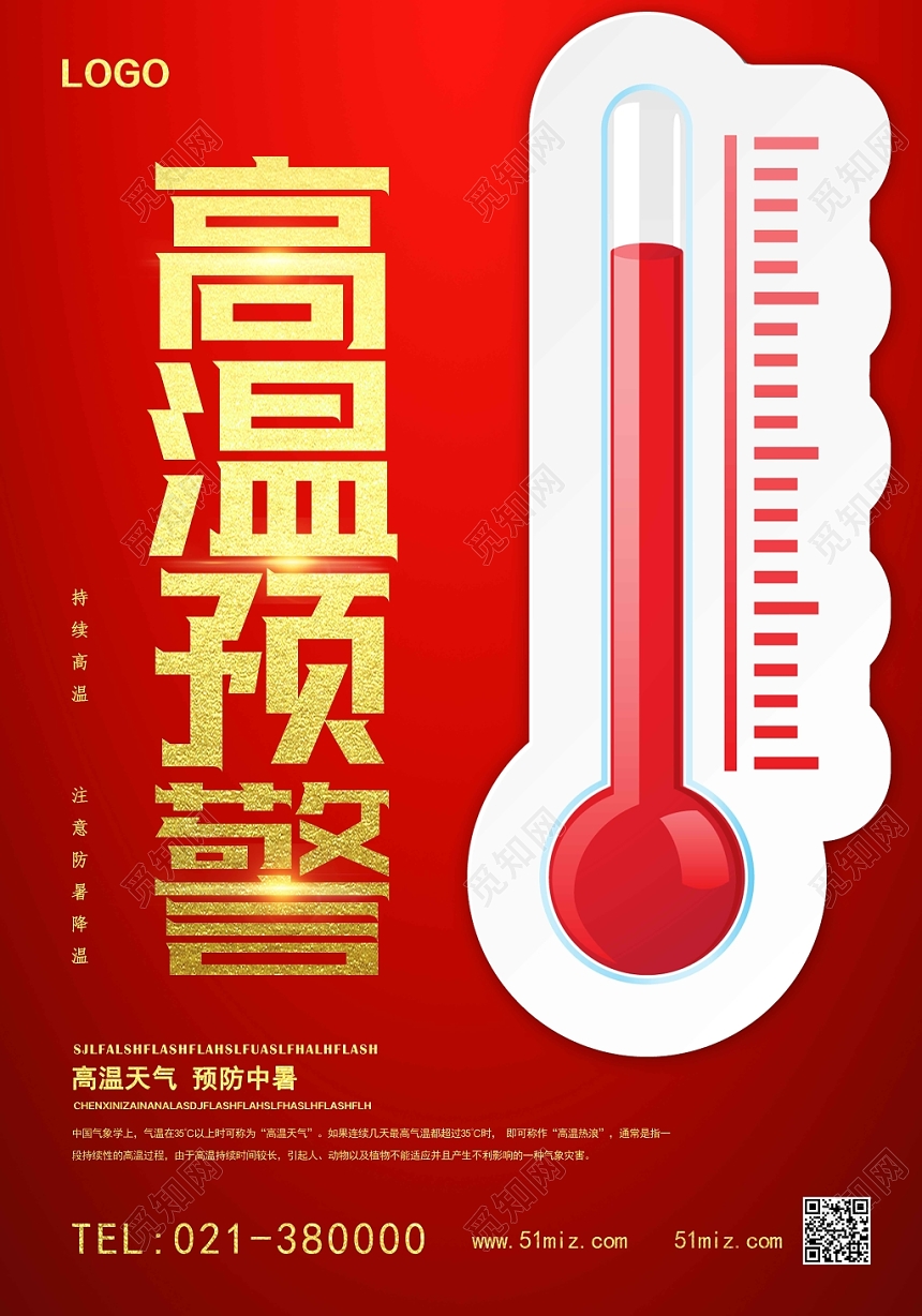 红色简约夏天夏季高温预警海报