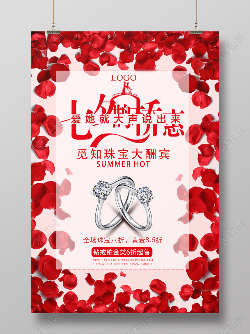 炫彩浪漫风粉红色七夕情人节宣传海报