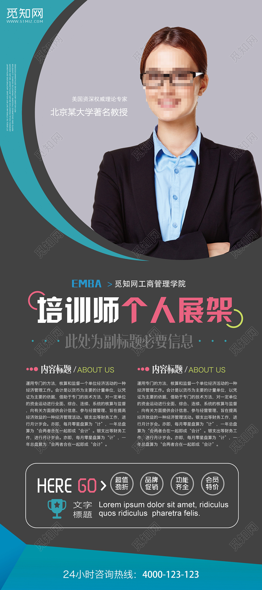 企业培训培训师个人展架黑色大气人物介绍易拉宝展架